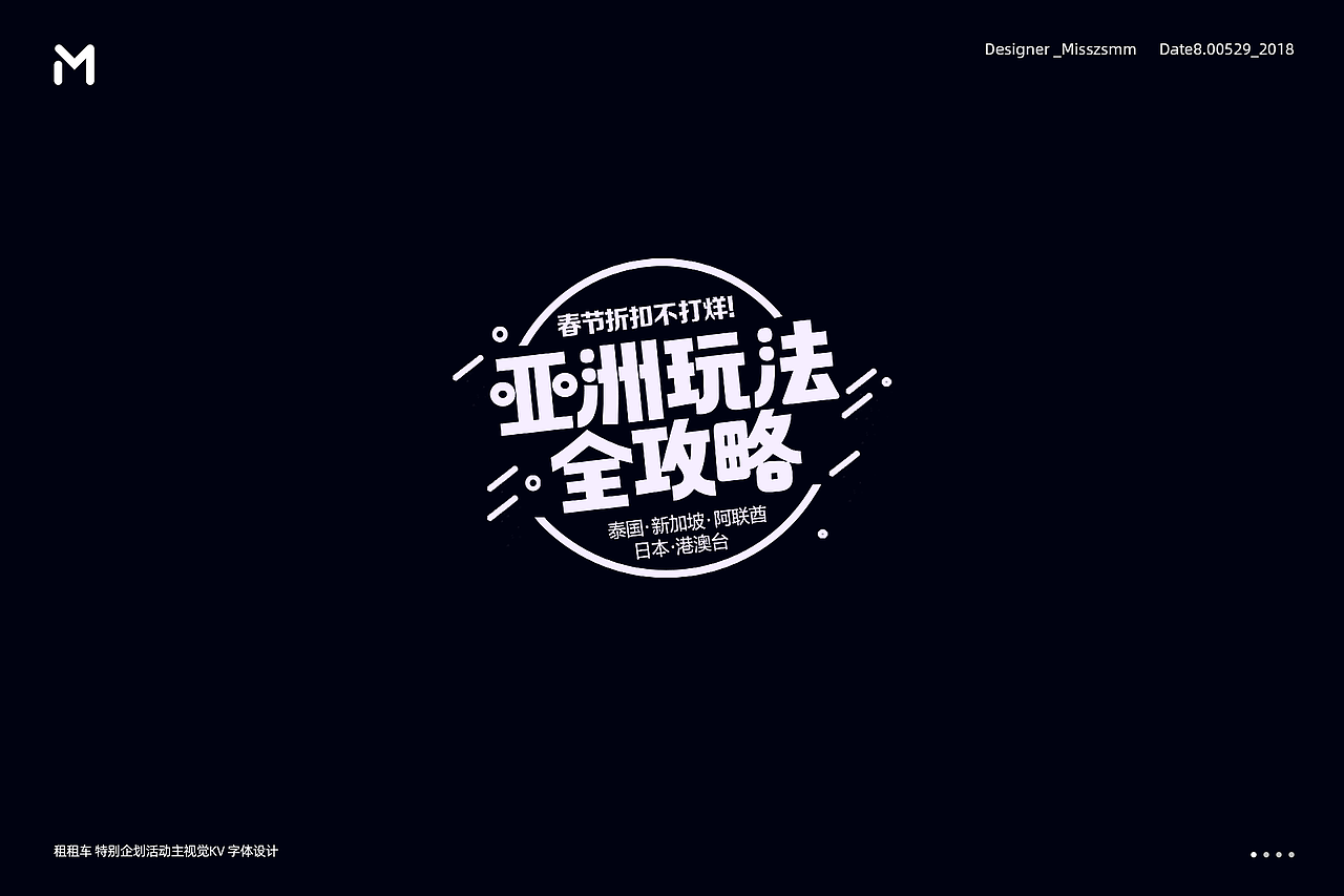 字体设计&合成集