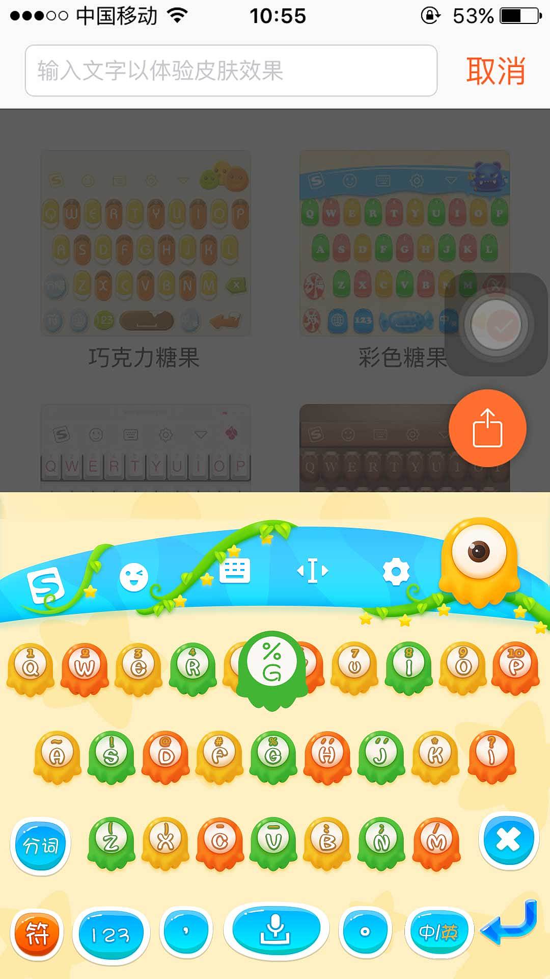 大眼怪-搜狗输入法皮肤设计