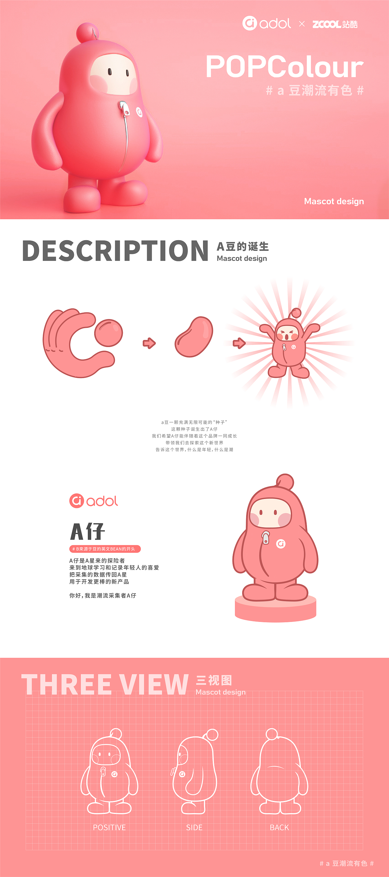 A豆IP形象设计----a仔的诞生