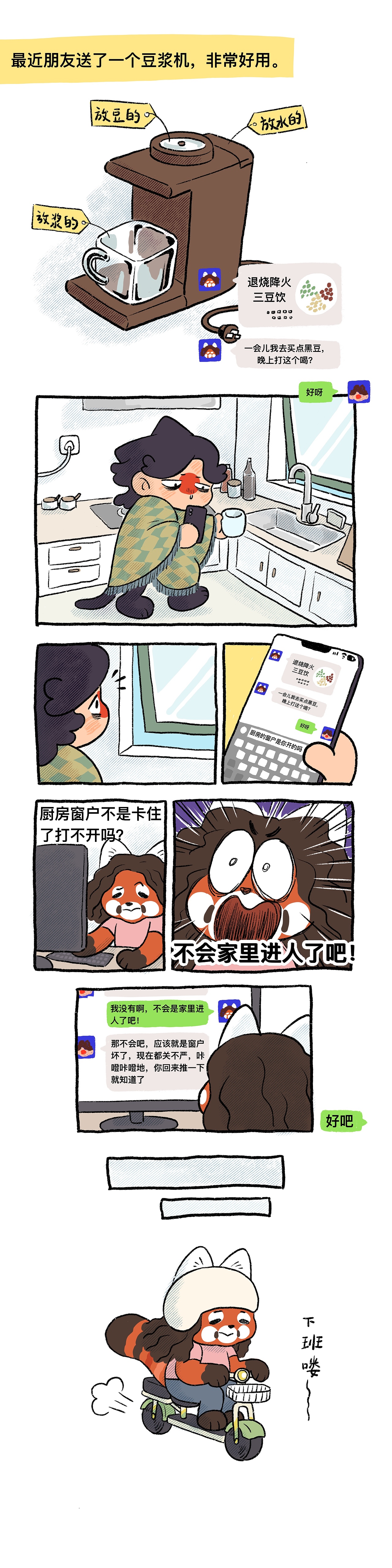 【猫猫猴下巴熊】我承认是社会新闻看多了（图ZMzQ1MTY0NTIw） - 短篇/格漫 - 站酷设计师一西猫艺术工作室原创素材 - 站酷ZCOOL