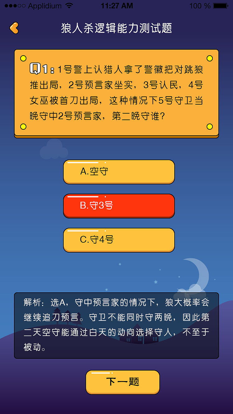 答题UI（图ZMTA1OTEzMjMy） - APP界面 - 站酷设计师Eleven03原创素材 - 站酷ZCOOL