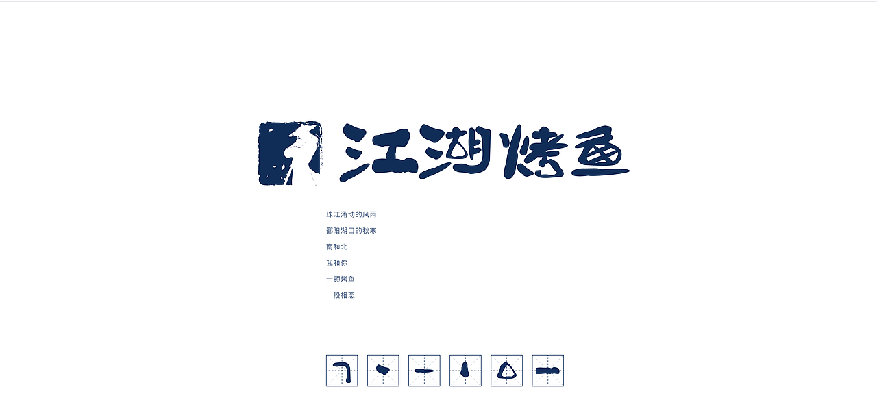 拼笔画造字的风骚技巧（图ZMTI4MjU5MDQ4） - 字体/字形 - 站酷设计师XiDU兮度原创素材 - 站酷ZCOOL