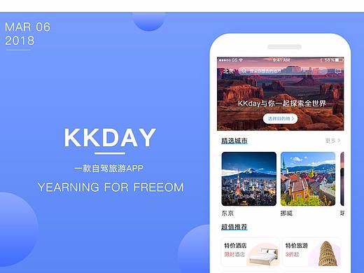旅游类APP