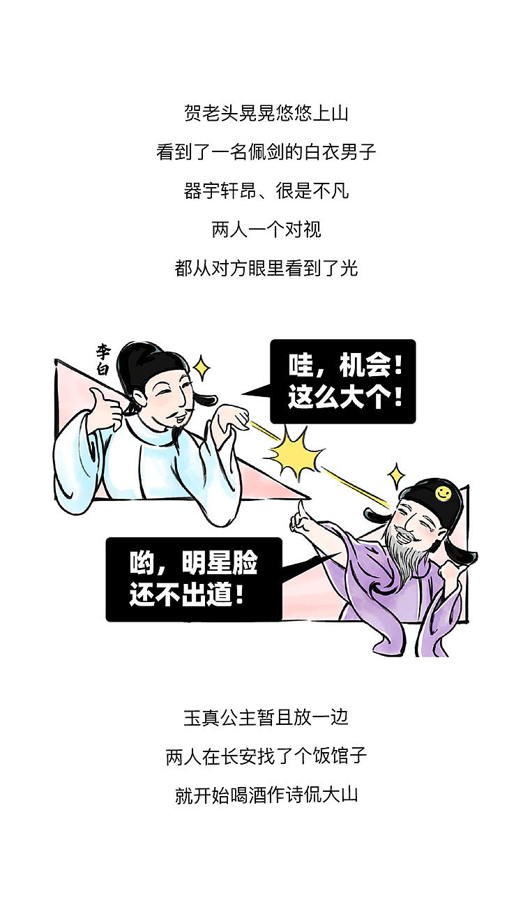 人生赢家贺知章的话术奥义《此乃戏说》