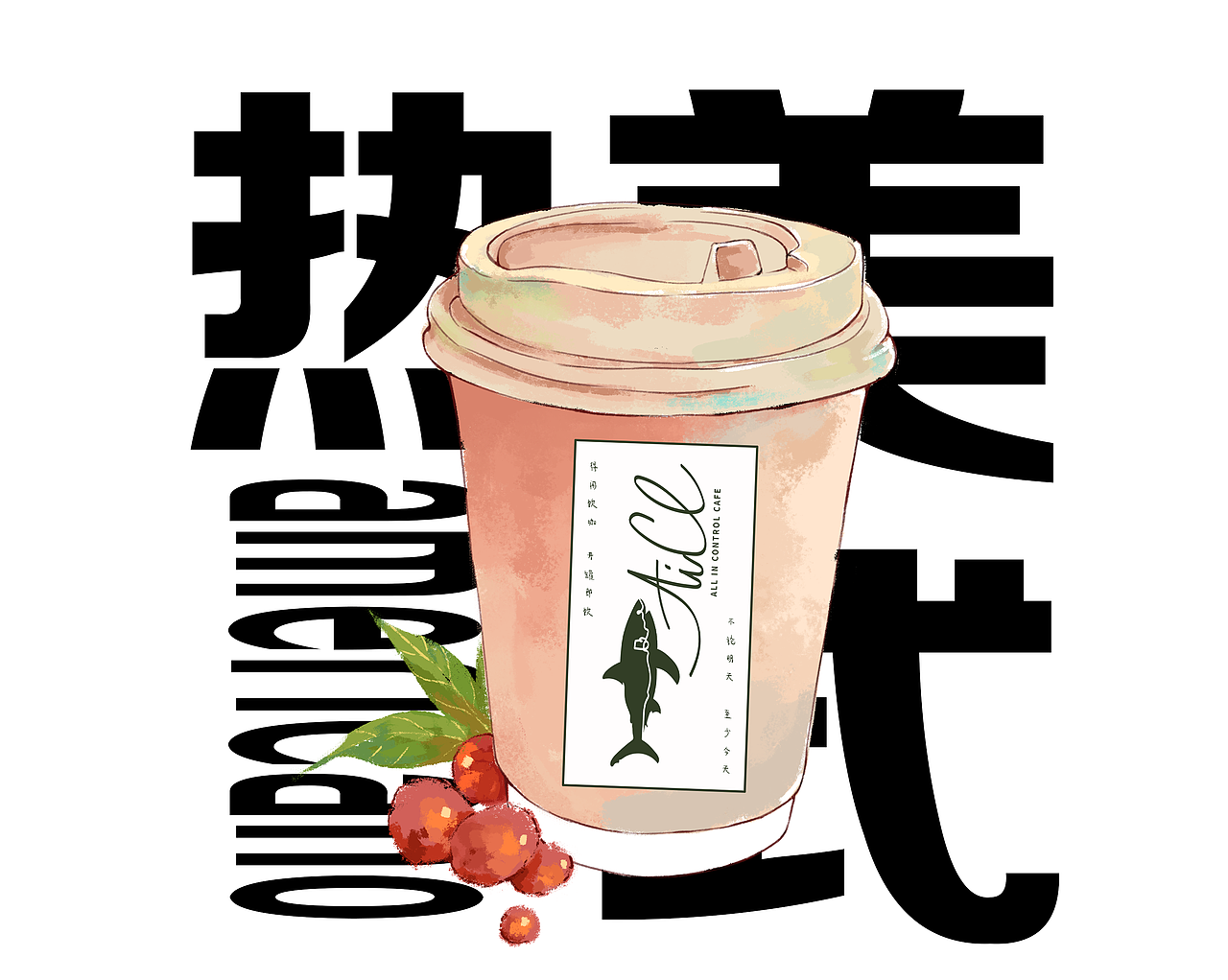 all in control cafe设计