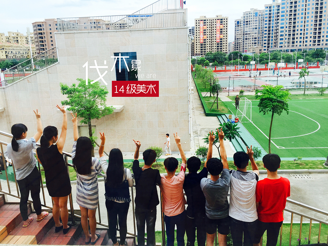 2014级美术毕业照（图ZNTE1Mzc1MzY=） - 其他摄影 - 站酷设计师臭画画的阿其原创素材 - 站酷ZCOOL