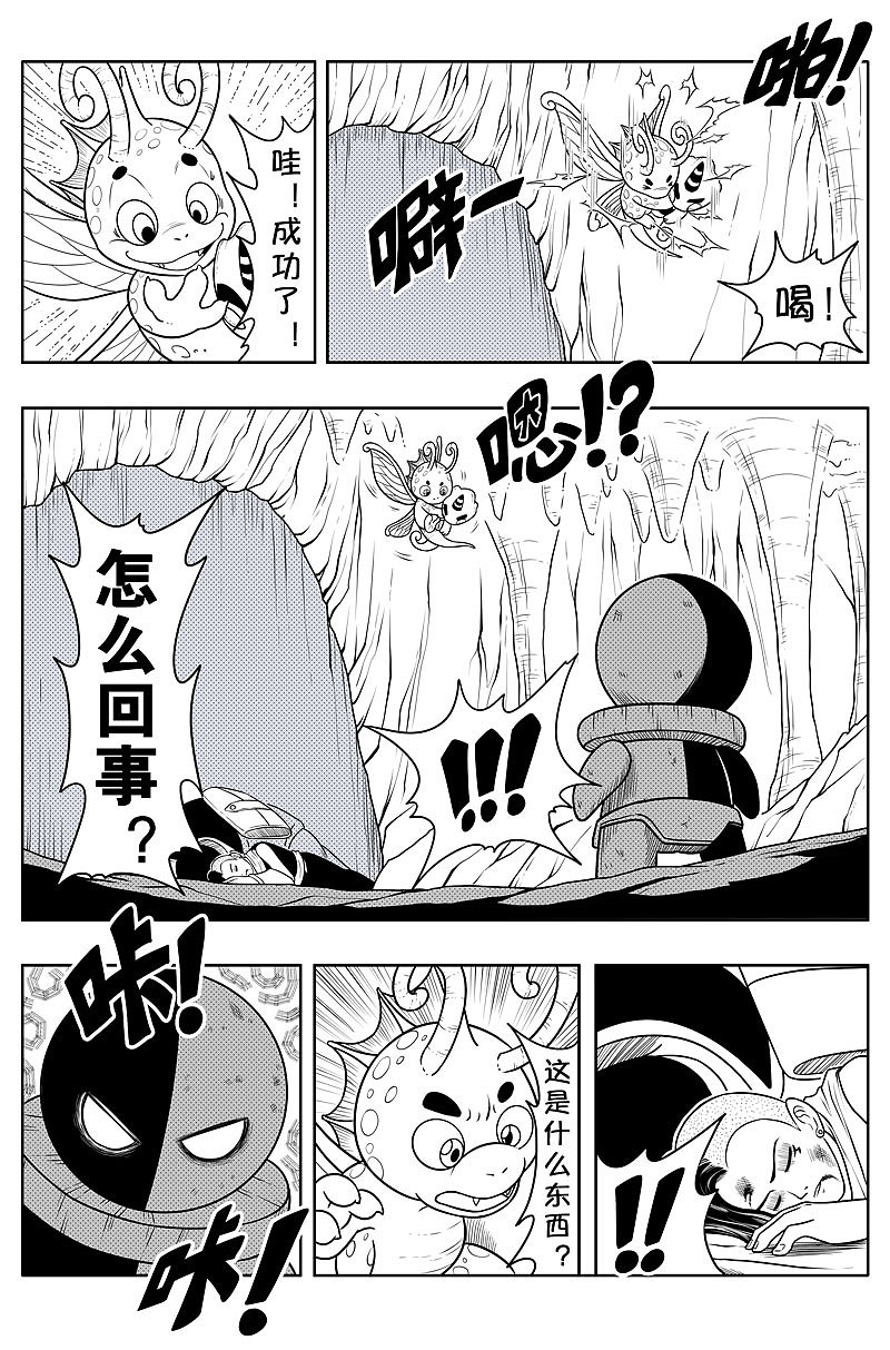 第十四话 苦战!