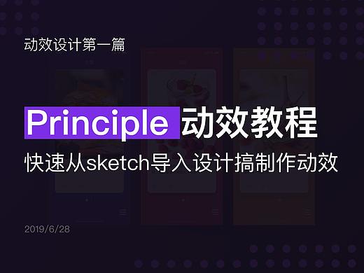 principle动效教程