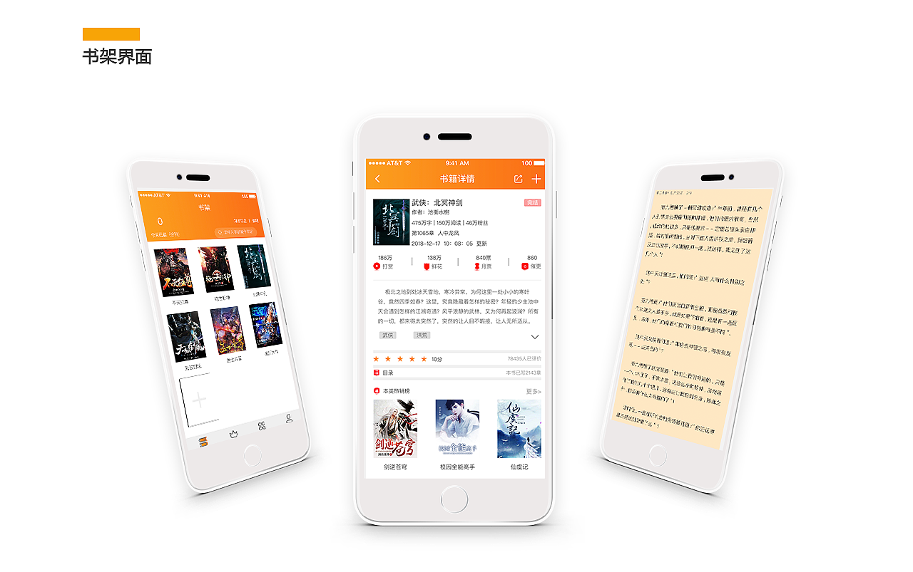 亿读小说APP（图ZMjAzNzcxMDYw） - APP界面 - 站酷设计师手撕麻辣烫原创素材 - 站酷ZCOOL