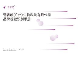 润香颜品牌VI系统