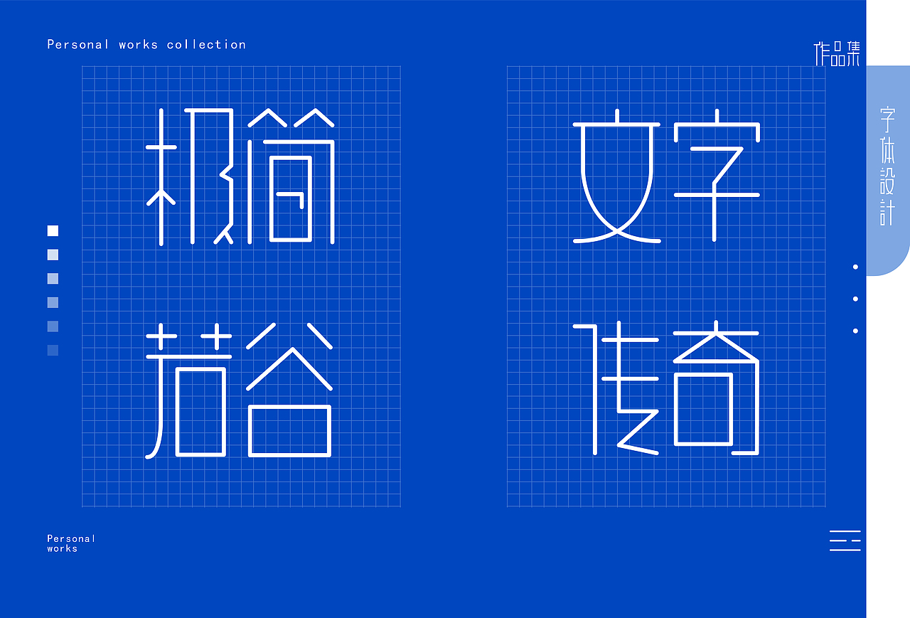 字体 Logo设计作品集