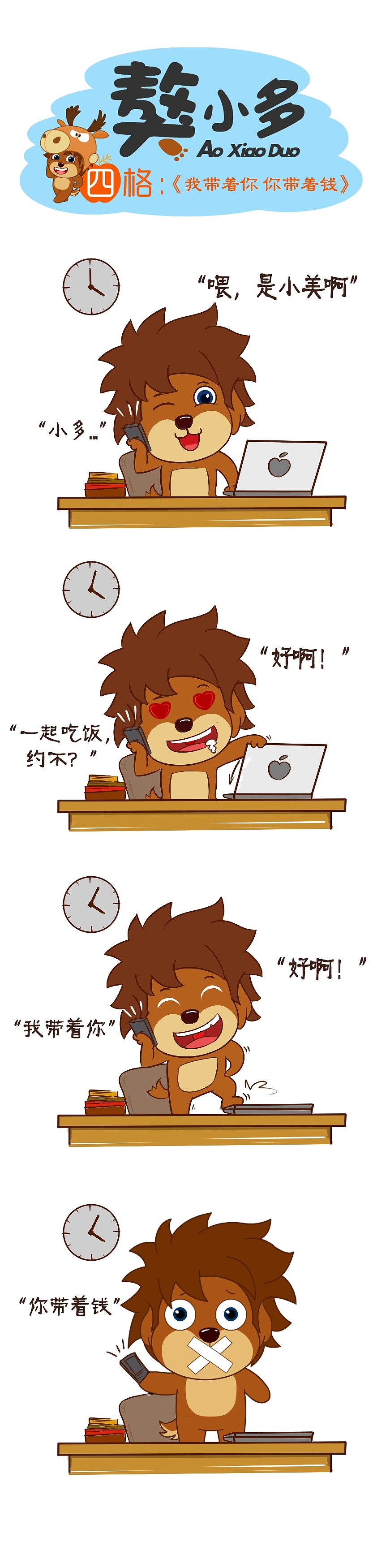 我带着你 你带着钱