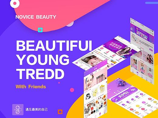 新手美妆 APP