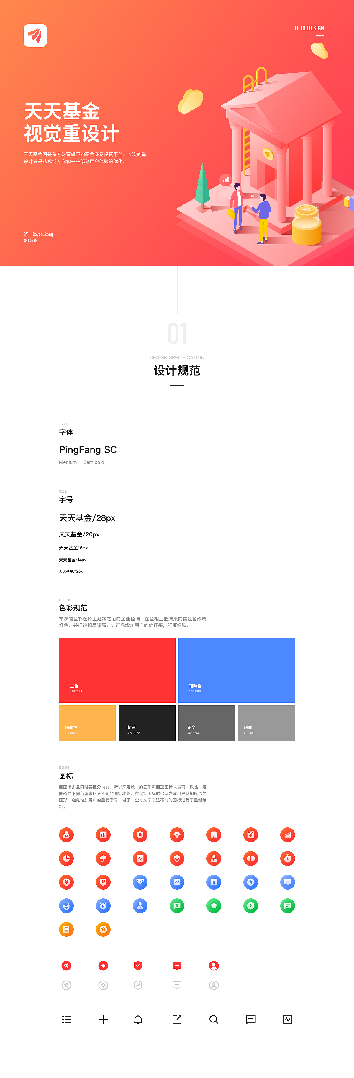 天天基金视觉重设计