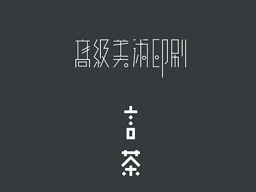 一组日系风格的艺术字设计