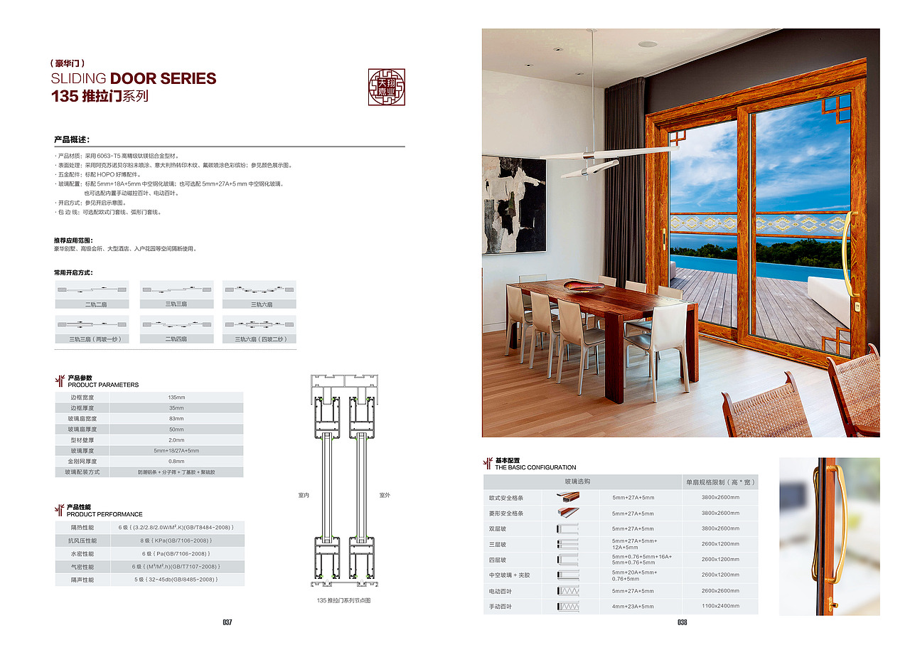 门窗画册