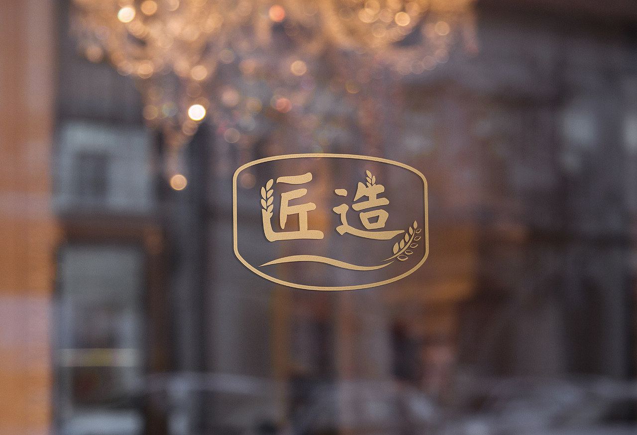 烘焙品牌字体LOGO设计（匠造烘焙）（图ZMTgxMjIzOTE2） - Logo - 站酷设计师周一本一原创素材 - 站酷ZCOOL