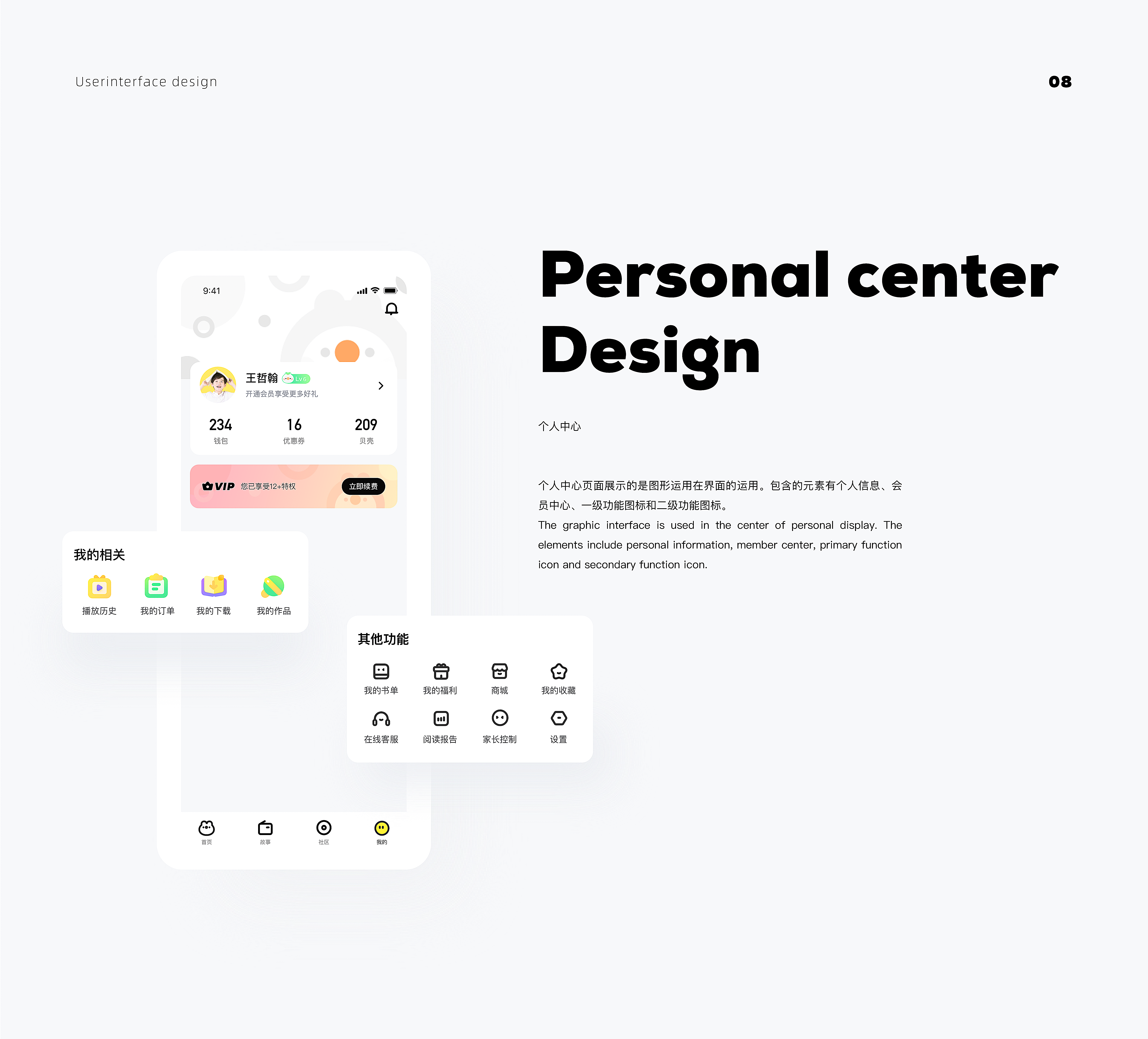 口袋故事app改版