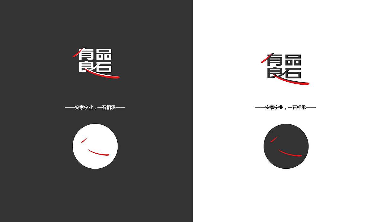 logo设计-有品良石（图ZNjA4MDYyMDA=） - Logo - 站酷设计师吕功琛原创素材 - 站酷ZCOOL