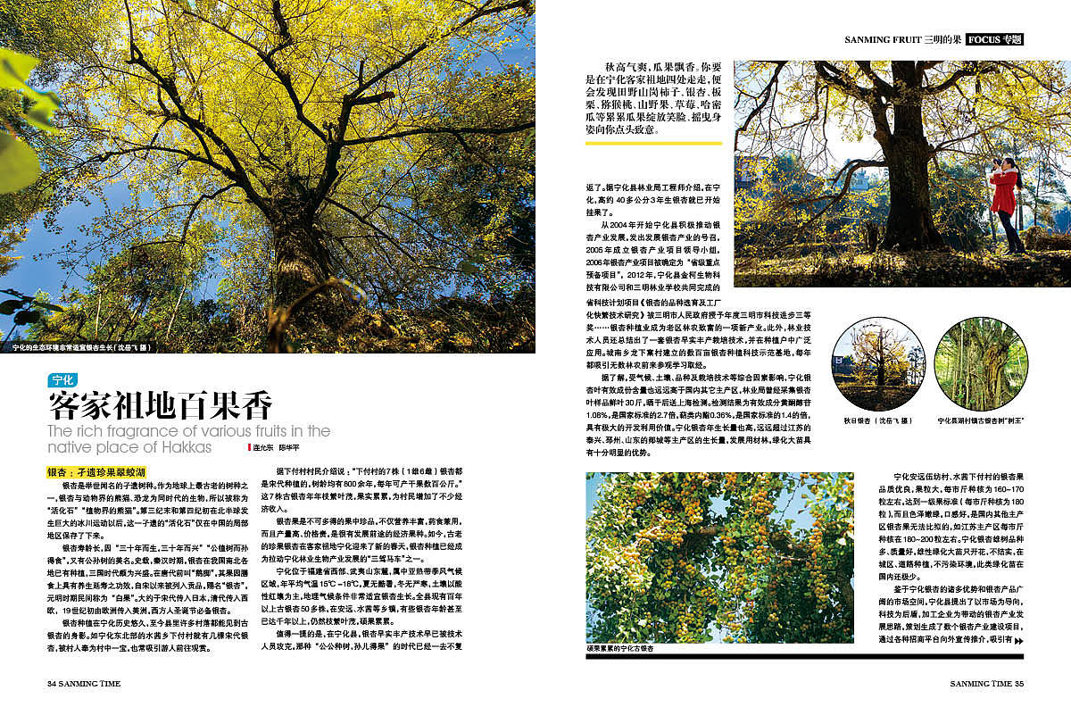 《时代三明》杂志2014年第6期三明的果-源艺设计（图ZNzgzMTI0MDA=） - 书籍/画册 - 站酷设计师郑源华原创素材 - 站酷ZCOOL