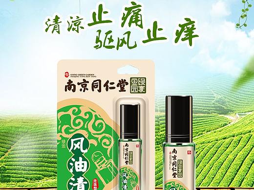 风油清/清凉油-宝贝详情（个人主页-ZNDY0NDQ4NjQ=） - 其他平面 - 站酷设计师琼琼子原创素材 - 站酷ZCOOL