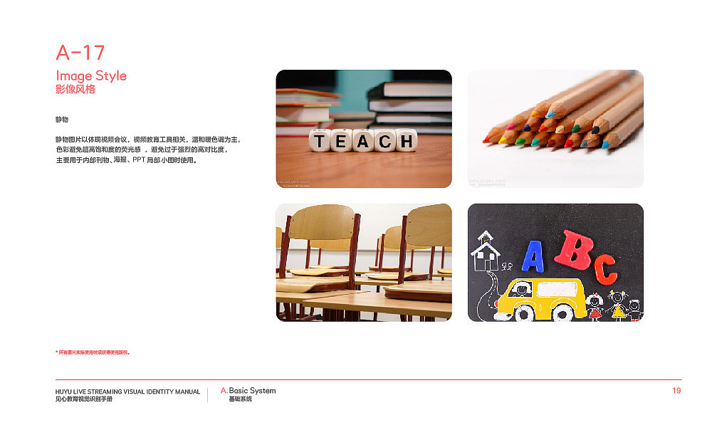 教育品牌设计及VI手册