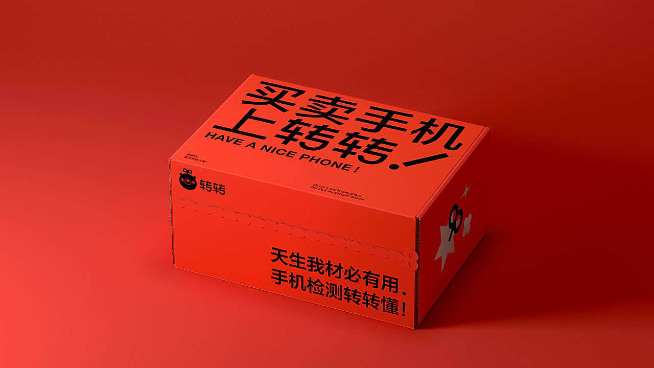 转转严选物流包装升级(图ZMjQxOTM5NTM2) - 包装 - 站酷设计师转转用户体验设计原创素材 - 站酷ZCOOL