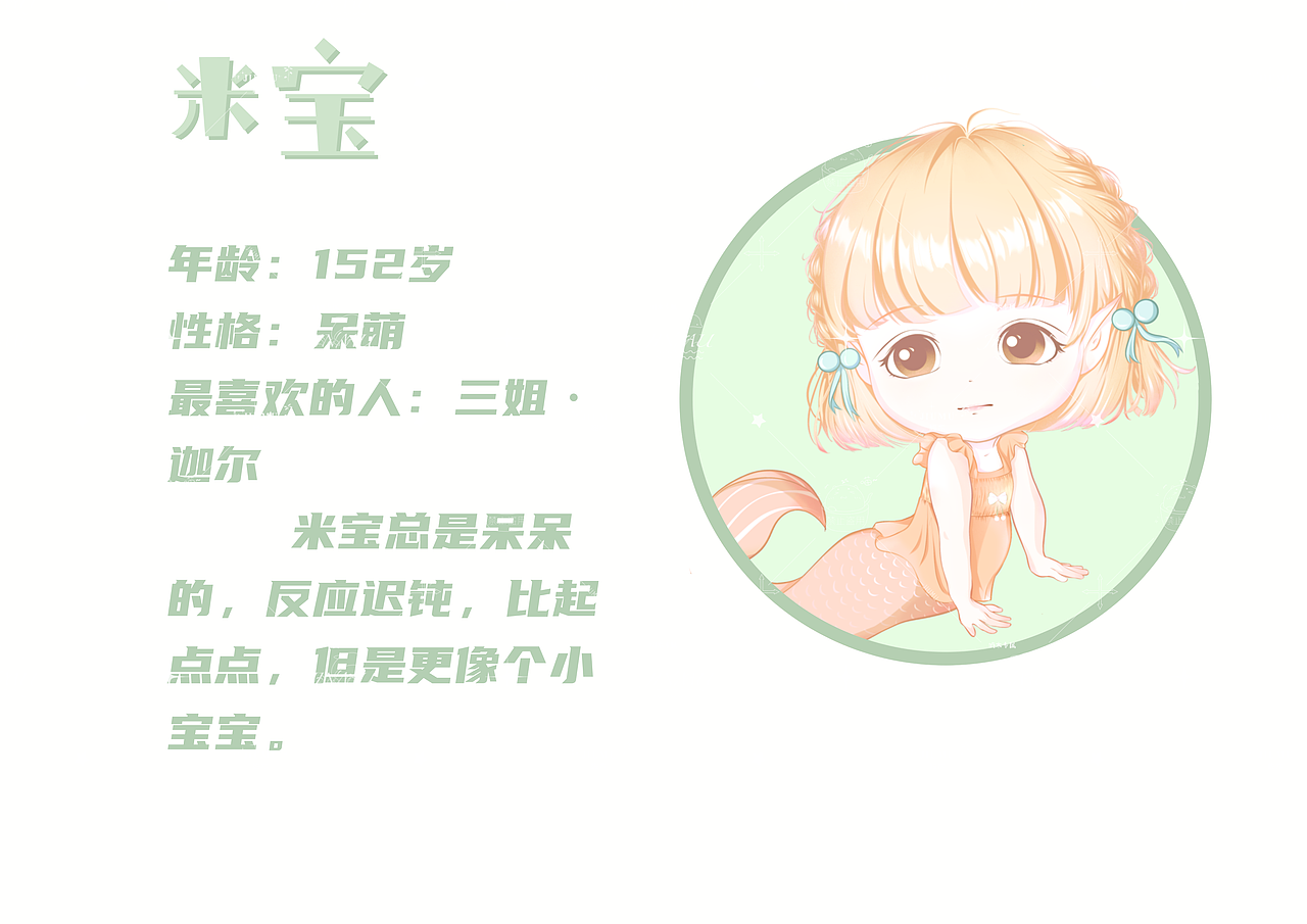 海洋世界之小人鱼系列