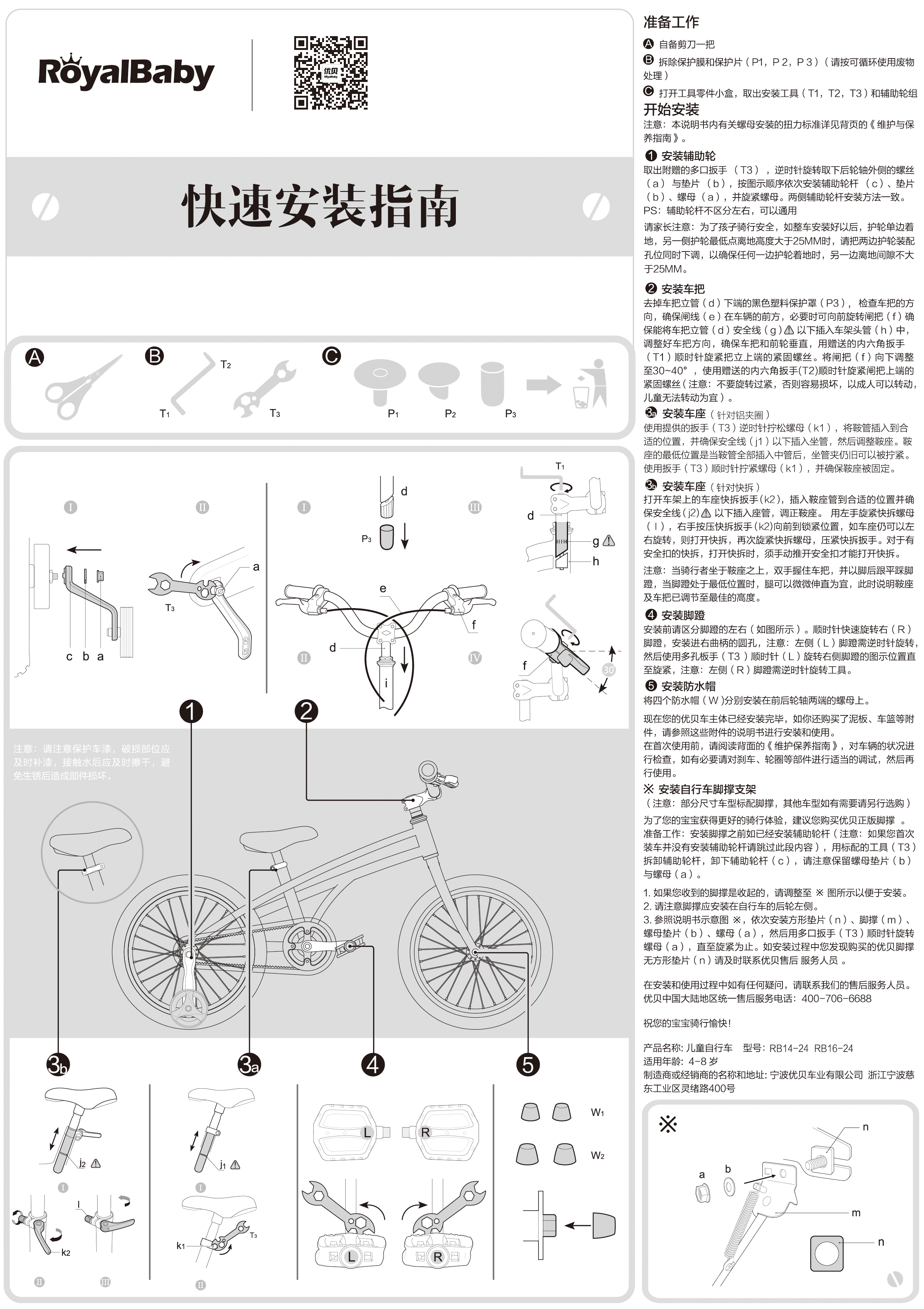 儿童自行车组装流程图图片
