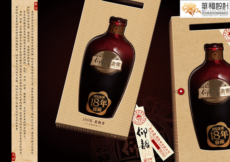 河南仰韶老窖白酒包装 | 湖南本土包装设计公司-真功夫设计工作室