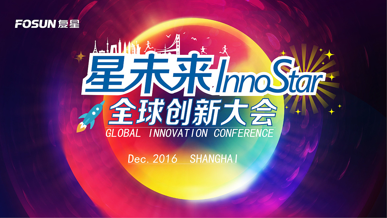 星未来InnoStar主视觉设计5