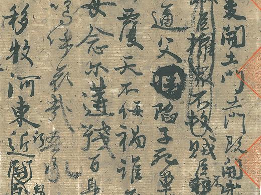 初次书写：颜鲁公《祭侄文稿》《争座位帖》