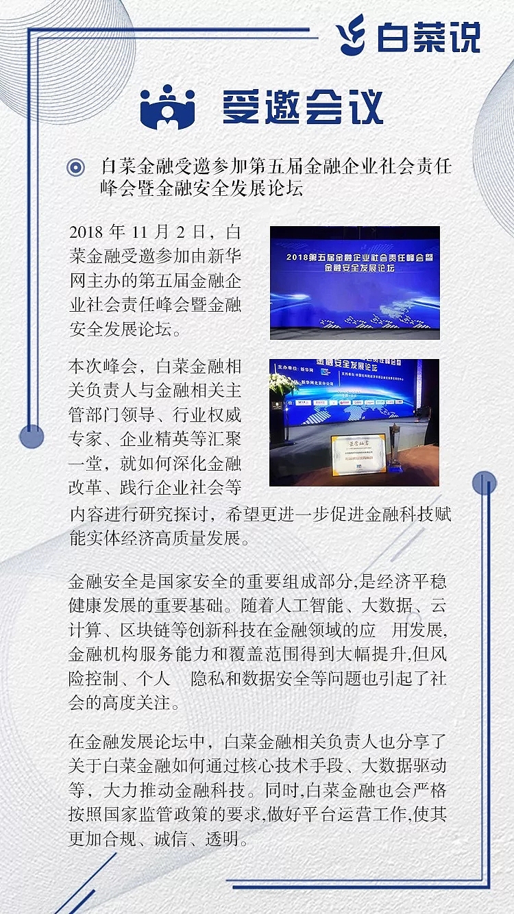 企业内刊——白菜说