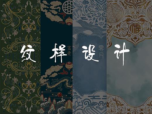 纹样