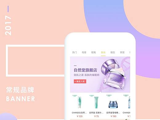 2017年常规banner集合