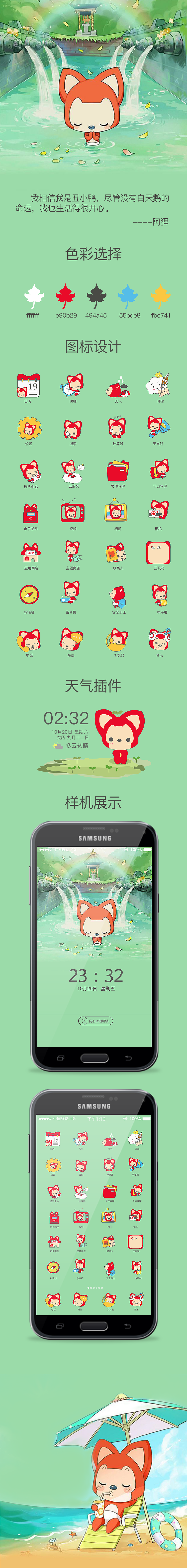 手机主题APP设计-GUI