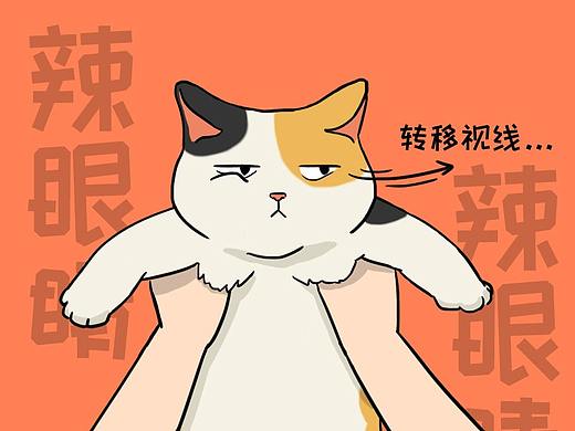 五秒测出你猫是否喜欢你？【一笑三好】（个人主页-ZMzMxNTc0Njg=） - 中/长篇漫画 - 站酷设计师四月四月四月原创素材 - 站酷ZCOOL