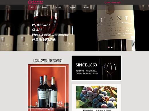 红酒网站练习