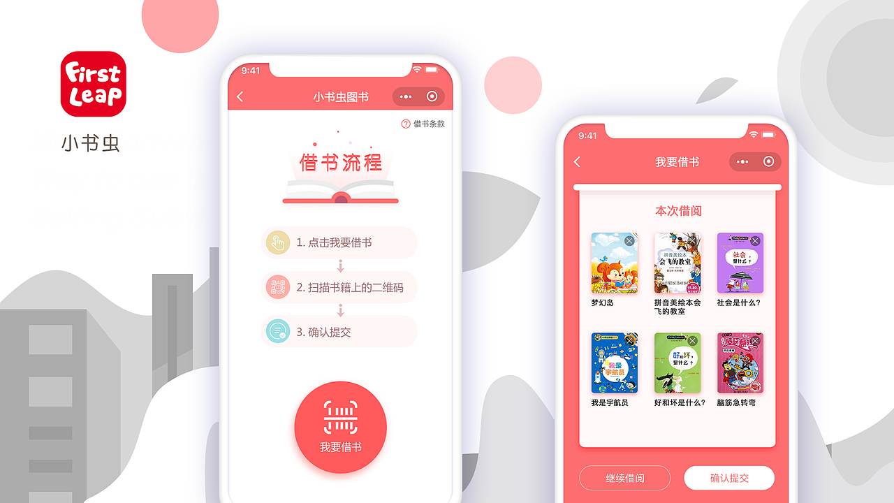 励步英语小书虫项目