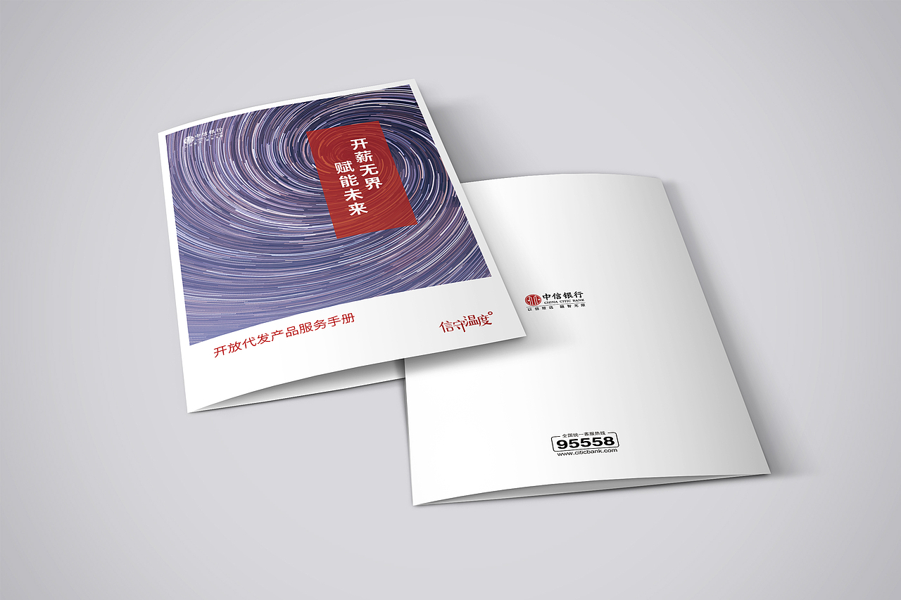 中信银行2019开薪无界大会宣传单页银行理财宣传物料