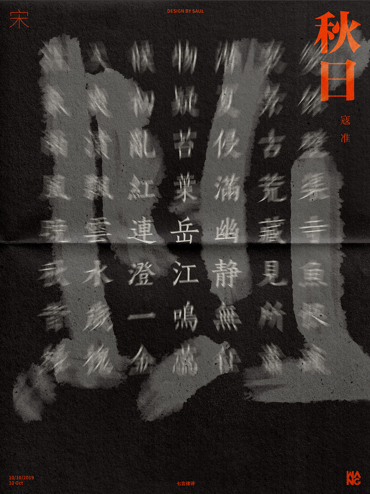 日常作品（图ZMTg5MDUyMDIw） - 海报 - 站酷设计师wssh105原创素材 - 站酷ZCOOL