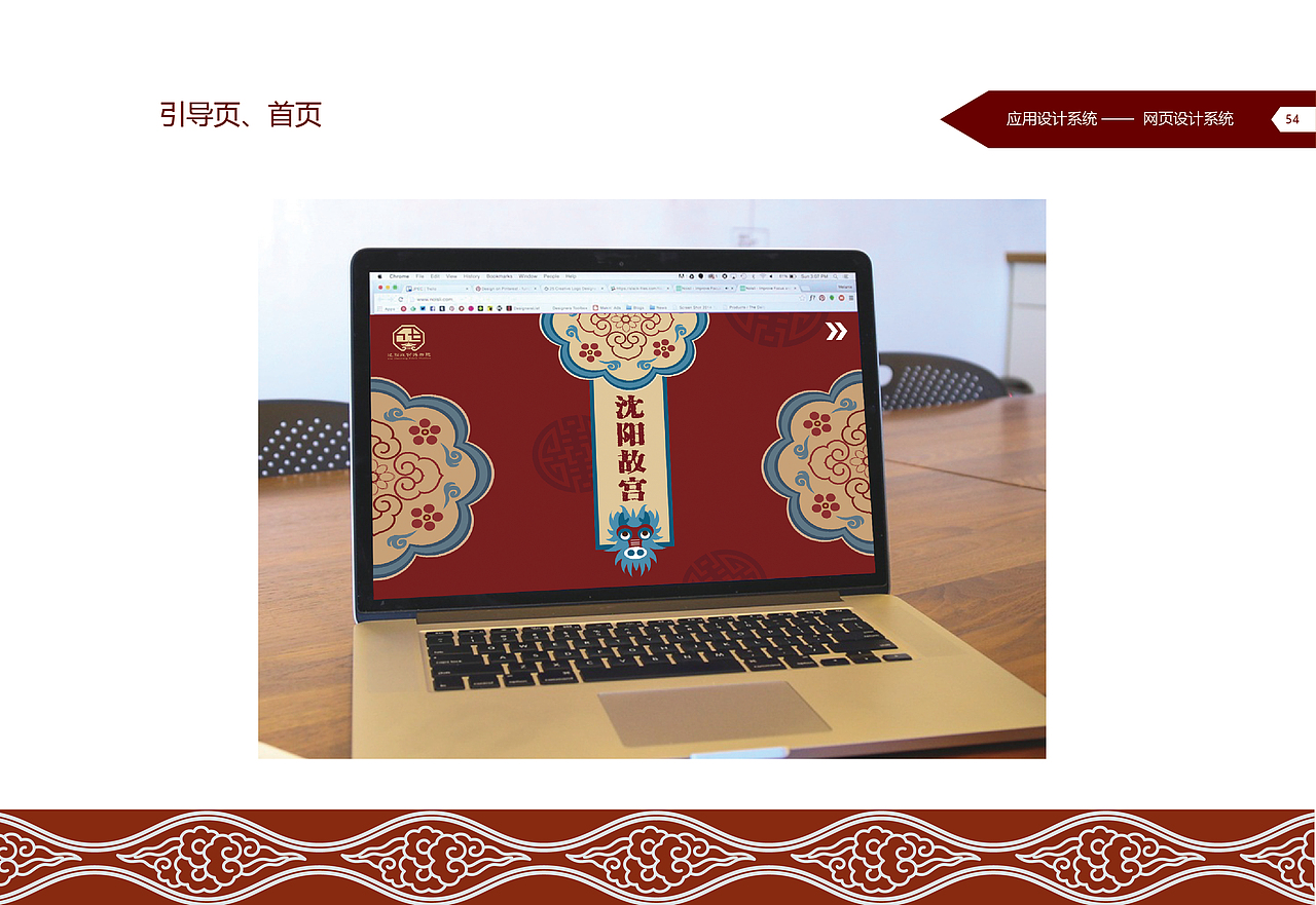 沈阳故宫CIS手册设计（图ZMjQwMjI0NzI4） - 书籍/画册 - 站酷设计师虎皮蛋是什么猫原创素材 - 站酷ZCOOL
