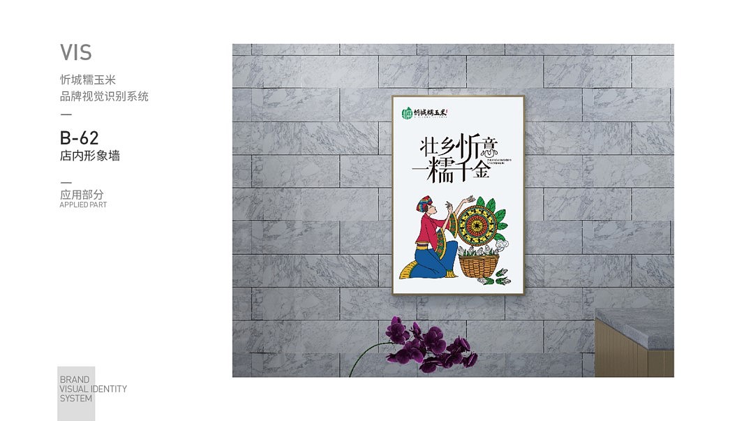 忻城糯玉米VIS全案设计