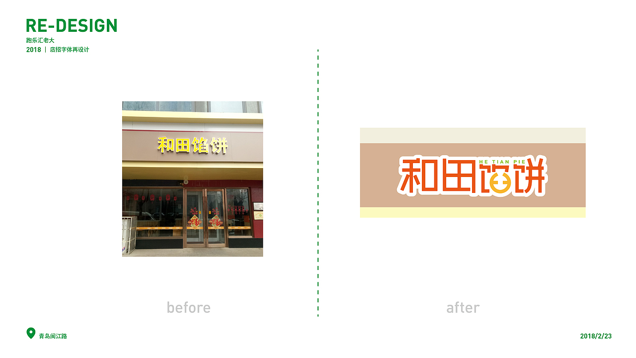 2018店招字体再设计( VOL.1)（图ZMTEyMzgyNjc2） - 字体/字形 - 站酷设计师设计小猴子原创素材 - 站酷ZCOOL