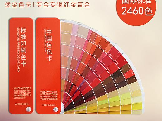 中国色色卡标准印刷色卡