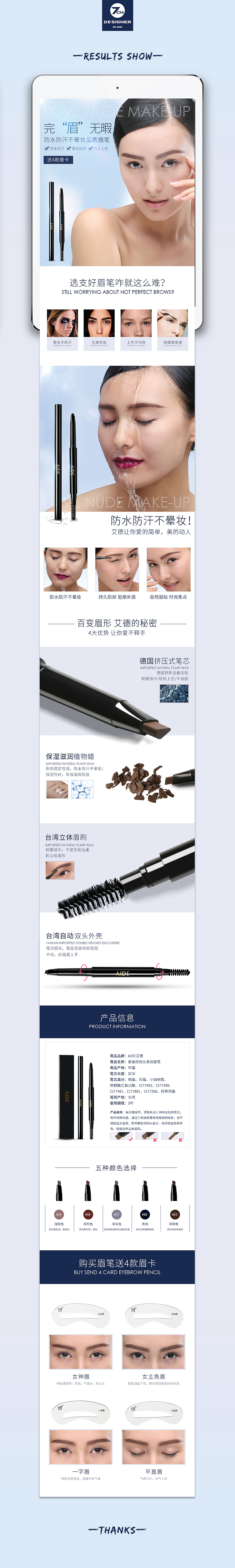 电商-化妆品-眉笔详情页（图ZNTk0OTg5Mjg=） - 电商 - 站酷设计师7CM_原创素材 - 站酷ZCOOL