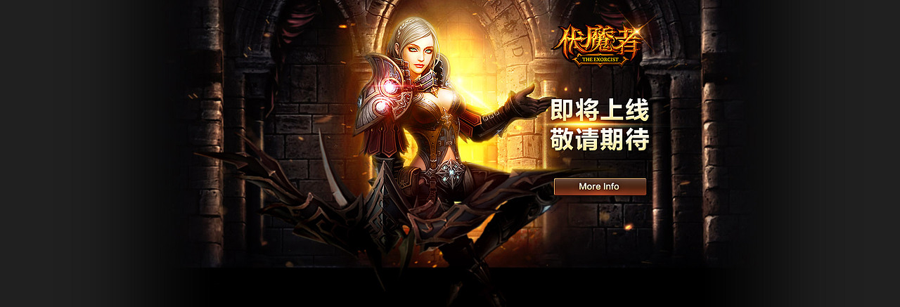 游戏官网宣传轮播图