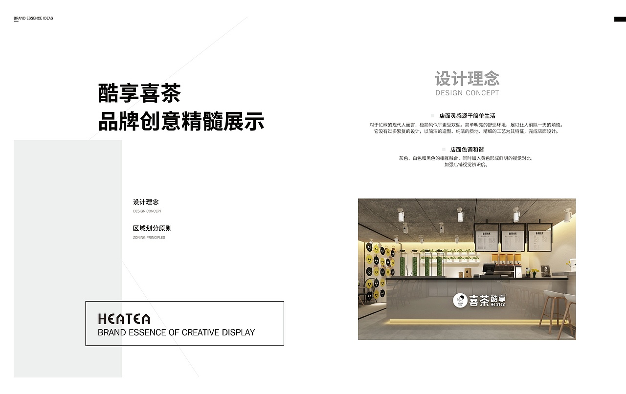 酷享喜茶空间策略说明