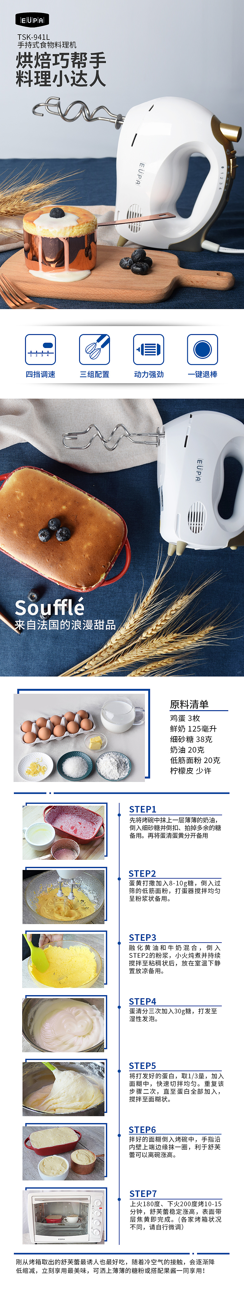 详情页-搅拌器,打蛋器