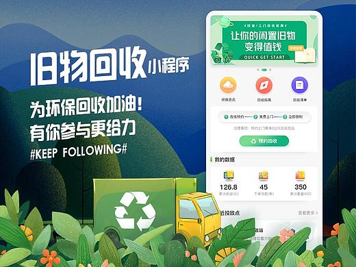 旧物回收小程序